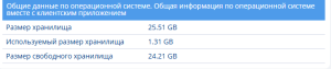 Размеры хранилищ.png