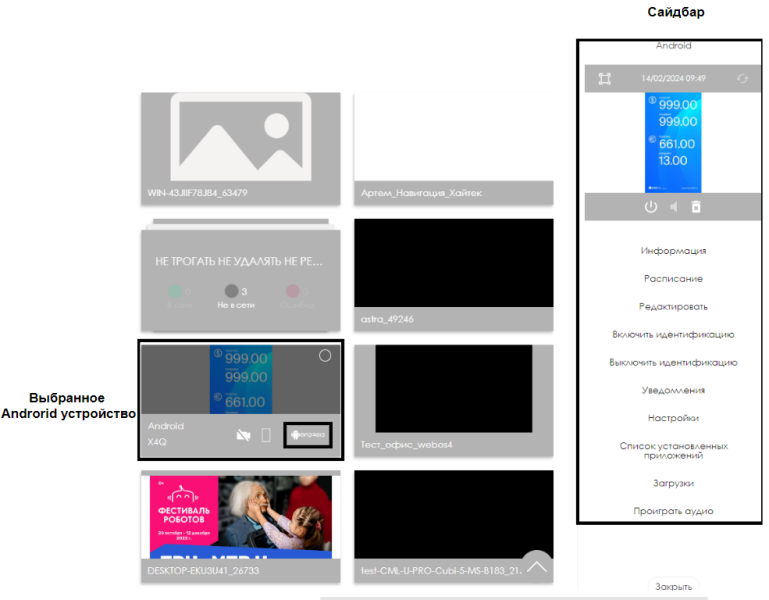 Файл:Выбранное устройство и сайдбар.png