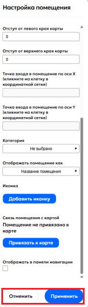 Файл:Применение помещений.png