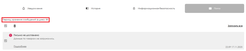 Файл:Хранение почты.png