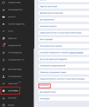 Раздел настройки и устройства.png