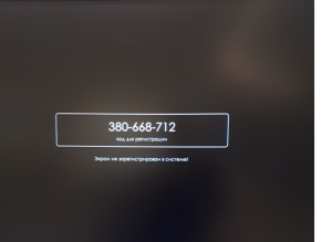 Код регистрации устройства самуснг.png