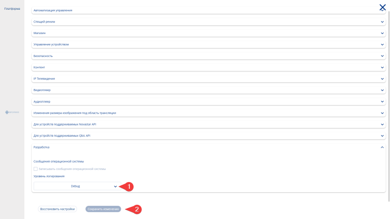 Файл:Setup Debug Logs.png
