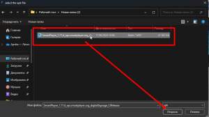 APK файл.png